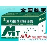 复方榛花舒肝胶囊
