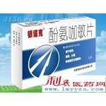 酚氨咖敏片