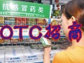 立民药品招商代理：OTC招商要用知识